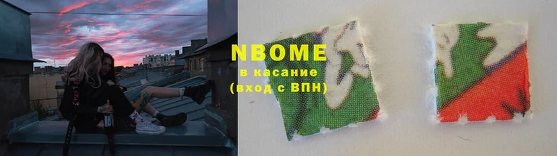 Марки N-bome 1,8мг  Новопавловск 